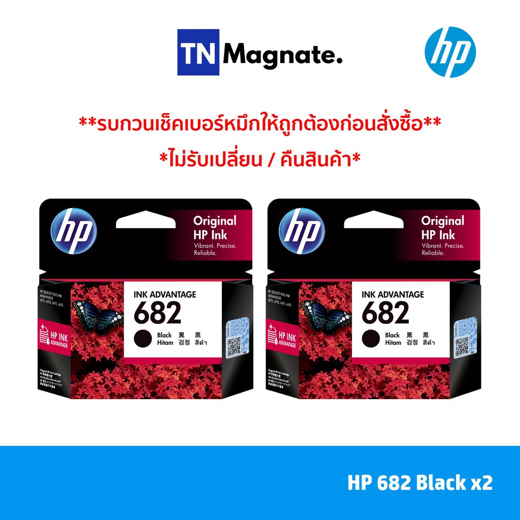 ภาพหน้าปกสินค้าSet ตลับหมึกพิมพ์ HP 682 สุดคุ้ม (682BK x2 / 682CO x2 / 682BK+682CO) จากร้าน tnmonline บน Shopee