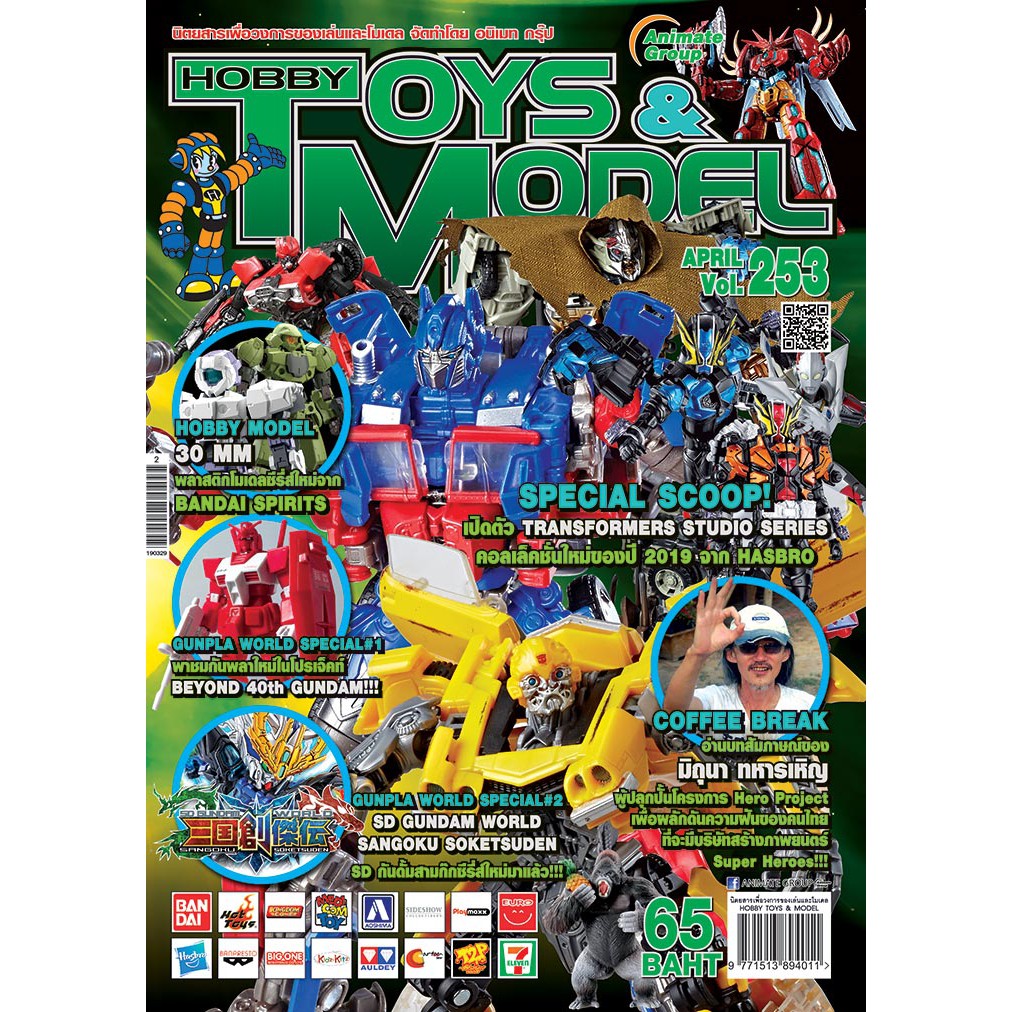 hobby-toy-amp-model-vol-253