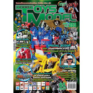 HOBBY TOY&amp;MODEL - VOL. 253