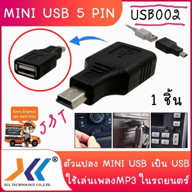 ตัวแปลง Mini USB 5 pin ไปเป็นช่องเสียบ USB ตัวเมีย (OTG) อะแดปเตอร์แปลง ...