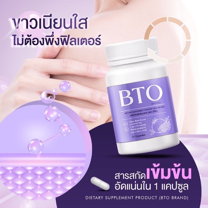 โปรโมชั่น-กลูต้า-bto-gluta-bto-1แถม1-วิตามินผิวใส-หัวเชื้อกลูต้า-เข้มข้น-ลดสิว-ผิวใส-1-กระปุก-มี-30-แคปซูล