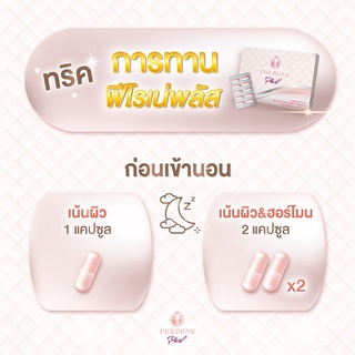 ภาพขนาดย่อของภาพหน้าปกสินค้าPherone Plus+ ฟีโรเน่ พลัส ผลิตภัณฑ์อาหารเสริมเพิ่มฮอร์โมน เพื่อผิวละมุน จากร้าน jirattikarn_shop บน Shopee ภาพที่ 5