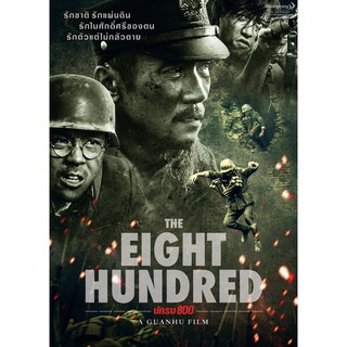 Eight Hundred,The/นักรบ 800 (SE) (DVD มีเสียงไทย มีซับไทย)