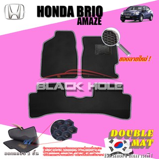 Honda Brio amaze 2012-ปัจจุบัน ฟรีแพดยาง พรมรถยนต์เข้ารูป2ชั้นแบบรูรังผึ้ง Blackhole Carmat