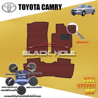 Toyota Camry 2006-2012 พรมรถยนต์ ไวนิล ดักฝุ่น (หนาพิเศษ 20มม) เย็บขอบ Blackhole Curl System Mat Edge