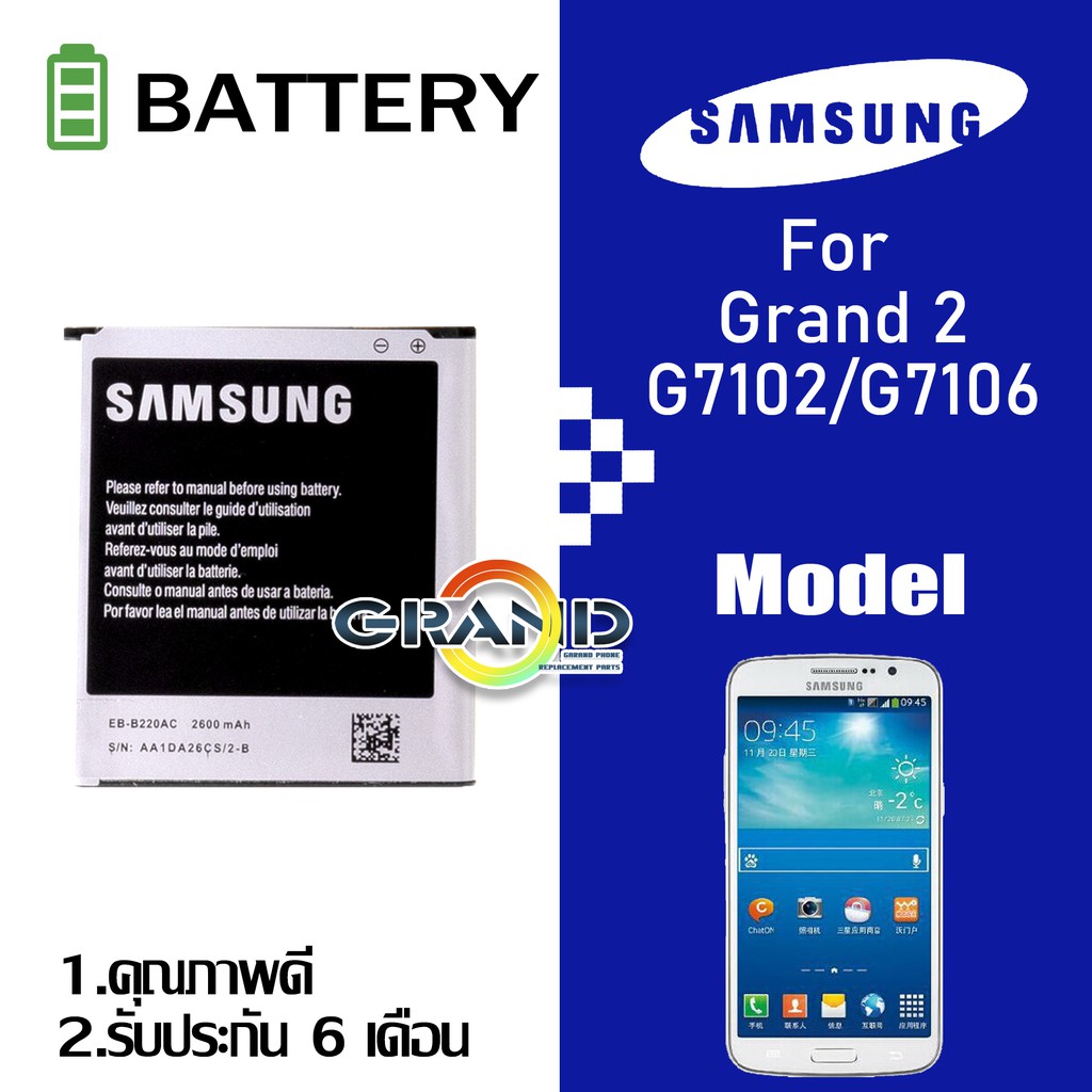 ภาพหน้าปกสินค้าแบต Grand 2(แกรน 2)/G7102/G7106 แบตเตอรี่ Samsung Galaxy Battery ซัมซุง กาแลคซี่ Grand 2(แกรน 2) มีประกัน 6 เดือน จากร้าน grandphone1 บน Shopee