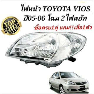 ไฟหน้าToyota Vios 2005-2006  (รุ่น2 ไฟหยัก)ราคาต่อข้าง