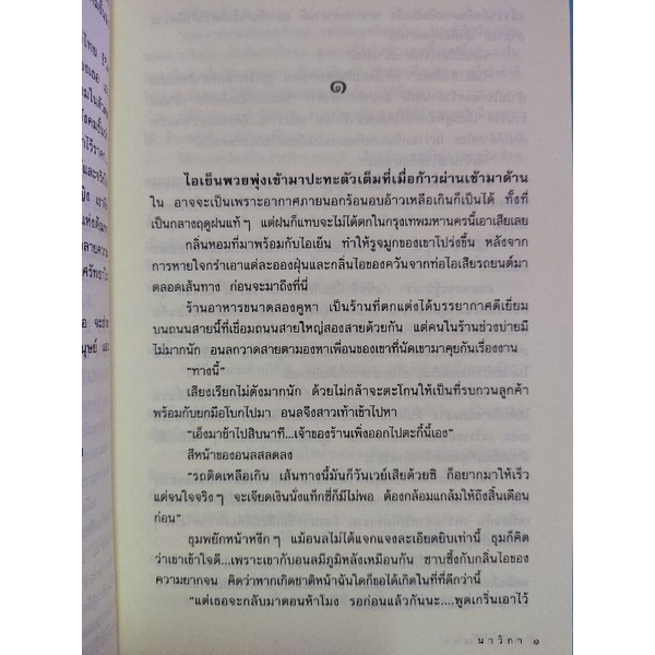 หนังสือ-ทะเลตัณหา-เขียนโดย-นาวิกา