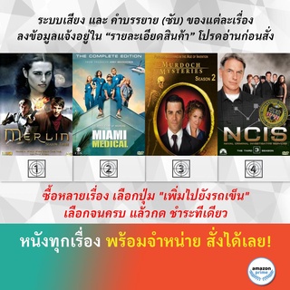 DVD ดีวีดี ซีรี่ย์ Merlin Season 3 Miami Medical Season 1 Murdoch Mysteries Season 2 NCIS Season 3