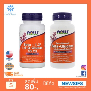 สินค้า ✨พร้อมส่ง🇺🇸USA เบต้ากลูแคน Now Foods Beta-Glucans with ImmunEnhancer Extra Strength, Beta-1,3/1,6-D-Glucan
