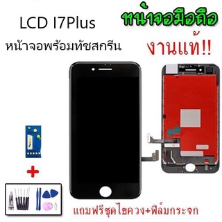 หน้าจอi7plus LCD i7plus/LCD i7+ จอi7+ จอi7plus หน้าจอไอ7พลัส สินค้าพร้อมส่ง แถมชุดไขควง+ฟิล์มกระจกนิรภัย