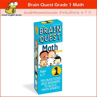 พร้อมส่ง แบบฝึกหัดคิดเลขพร้อมเฉลย Brain Quest Grade 1 Math, Revised 2nd Edition Cards สำหรับเด็ก 6-7 ปี