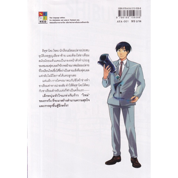 bundanjai-หนังสือเด็ก-การ์ตูน-วิ่งครั้งใหม่ใจเกินร้อย-เล่ม-1