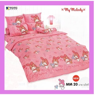 TOTO 🌐MM20🌐 ลายมายเมโลดี้ My Melody ชุดผ้าปูที่นอน ชุดเครื่องนอน ผ้าห่มนวม  ยี่ห้อโตโตแท้100%