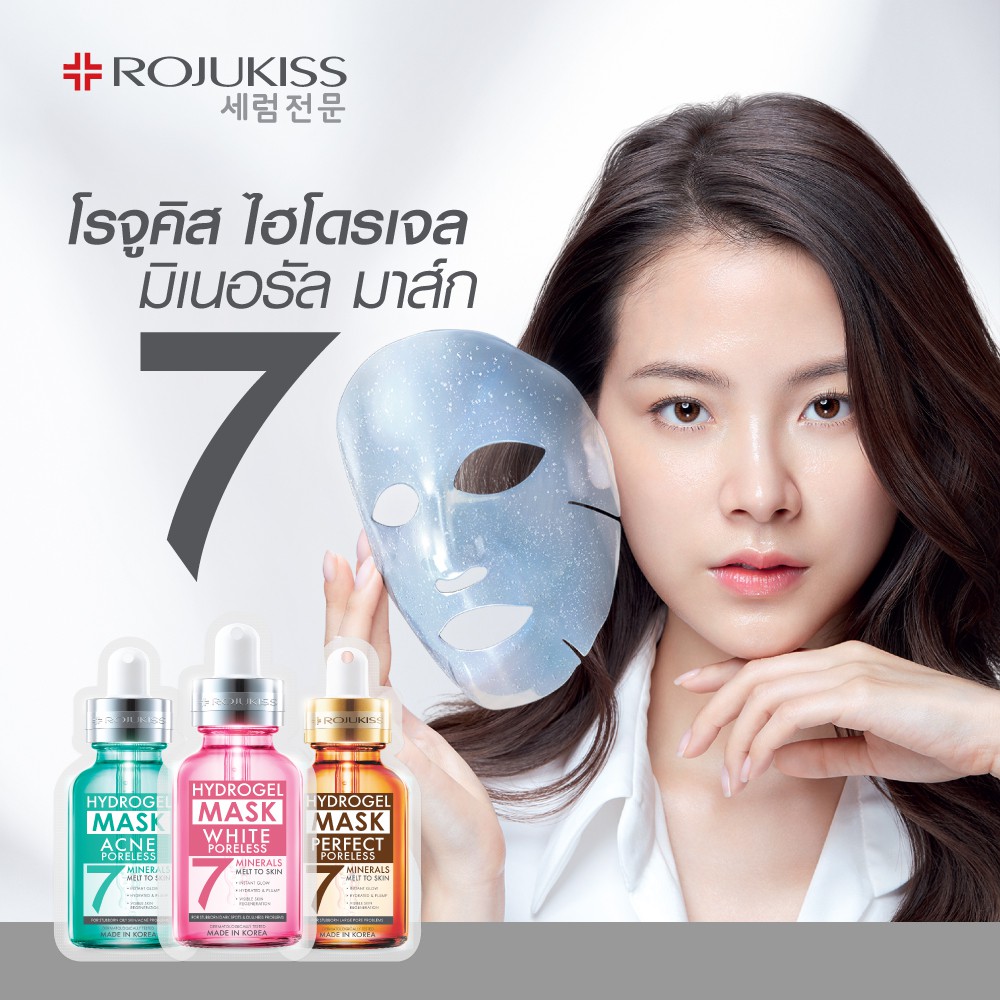 ภาพหน้าปกสินค้า(1แผ่น) มาส์กหน้าโรจูคิส Rojukiss Premium5X Intensive Zinc,Hydrogel Collagen Mask,Microfiber มาส์กหน้าเซรั่มx5 จากร้าน lottashop บน Shopee