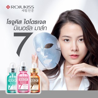 ภาพขนาดย่อของภาพหน้าปกสินค้า(1แผ่น) มาส์กหน้าโรจูคิส Rojukiss Premium5X Intensive Zinc,Hydrogel Collagen Mask,Microfiber มาส์กหน้าเซรั่มx5 จากร้าน lottashop บน Shopee