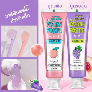 🍇🍑 ยาสีฟัน ผลไม้ สำหรับเด็ก ฟันขาว ป้องกันฟันพุ ลดกลิ่นปาก พูดแล้วหอม สูตรองุ่นและพีช