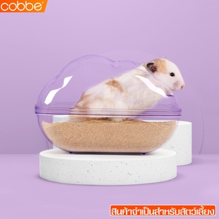 Cobbe ห้องน้ำหนูเเฮมเตอร์รูปหมี อ่างอาบน้ำอะคริลิค ห้องนํ้าสัตว์เลี้ยงเเฮมสเตอร์ ห้องปัสสาวะหนูเเฮมสเตอร์ อ่างขุดทราย