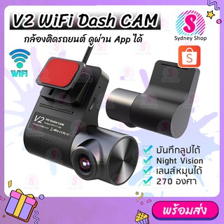 กล้องติดรถยนต์ V2 WiFi Dash CAM 720p ดูผ่าน App ได้ DVR dashcam ปรับได้ 270องศา เลนส์ Night Vision กล้องบันทึกวิดีโอ