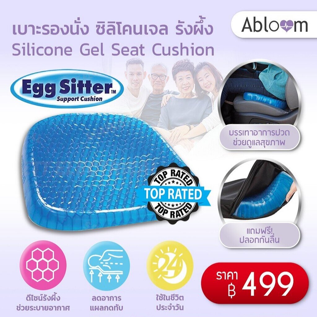 ลดราคา-abloom-เบาะรองนั่ง-ซิลิโคนเจล-รังผึ้ง-silicone-gel-seat-cushion-สีฟ้า