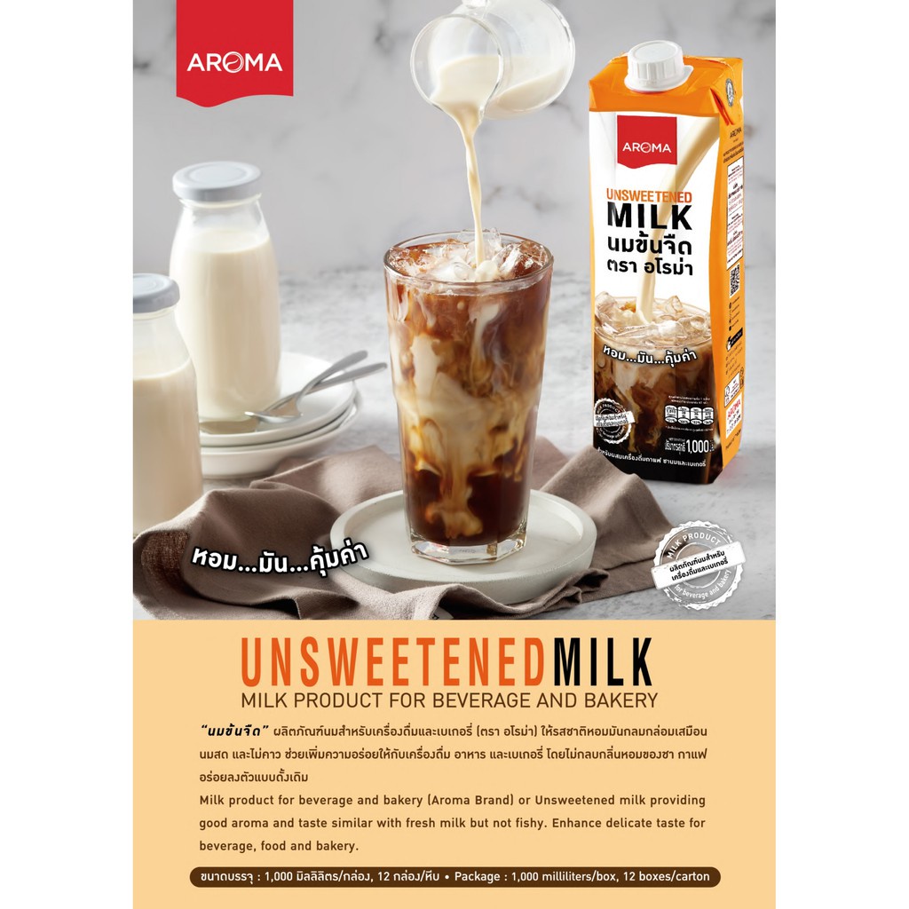 aroma-นมข้นจืด-อโรม่า-กล่องสีเหลือง-ยกลัง-carton-1-000-มล-กล่อง-12-ขวด