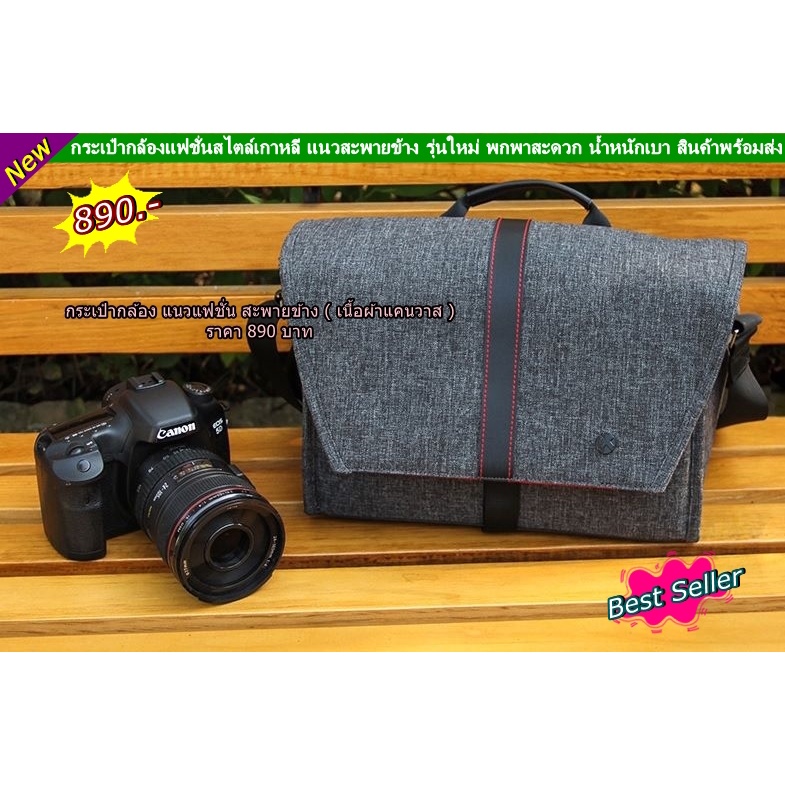 กระเป๋ากล้อง-camera-bag-ราคาถูก-สินค้าพร้อมส่ง