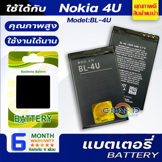 ภาพขนาดย่อของสินค้าแบตเตอรี่ Nokia 4U,BL-4U Battery แบต ใช้ได้กับ โนเกีย4U,Nokia 4U,BL-4U มีประกัน 6 เดือน