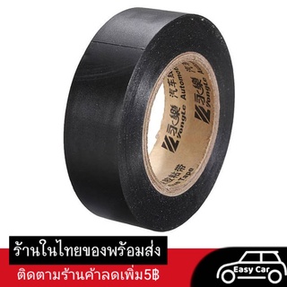 ภาพหน้าปกสินค้าเทปพันสายไฟรถยนต์​ ◀️ส่งจากไทย​▶️ รถมอเตอร์ไซค์ Yongle (กว้าง25มม,ยาว20ม) Automotive Adhesive Tape ที่เกี่ยวข้อง
