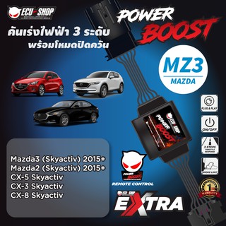 POWER BOOST - MZ3 คันเร่งไฟฟ้า 3 ระดับ พร้อมโหมดปิดควัน**รุ่น Mazda3 /Mazda2 Skyactiv 2015+,CX-5, CX30 จาก ECUSHOP