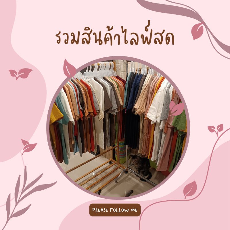 รวมสินค้าไลฟ์สดร้าน-e-dd-shop