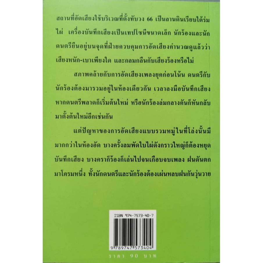 บ้านหนังสือ-เสียงเพลงจากภูพาน