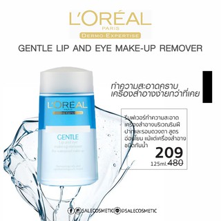 LOREAL Gentle Lip &amp; Eye Make Up Remover 125ml. LOREAL รีมูฟเวอร์