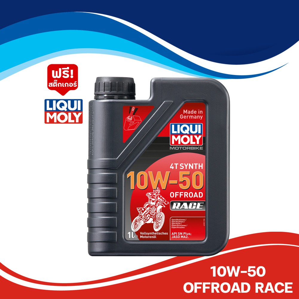 น้ำมันเครื่อง-liqui-moly-4t-10w-50-off-road-race-ขนาด-1-ลิตร