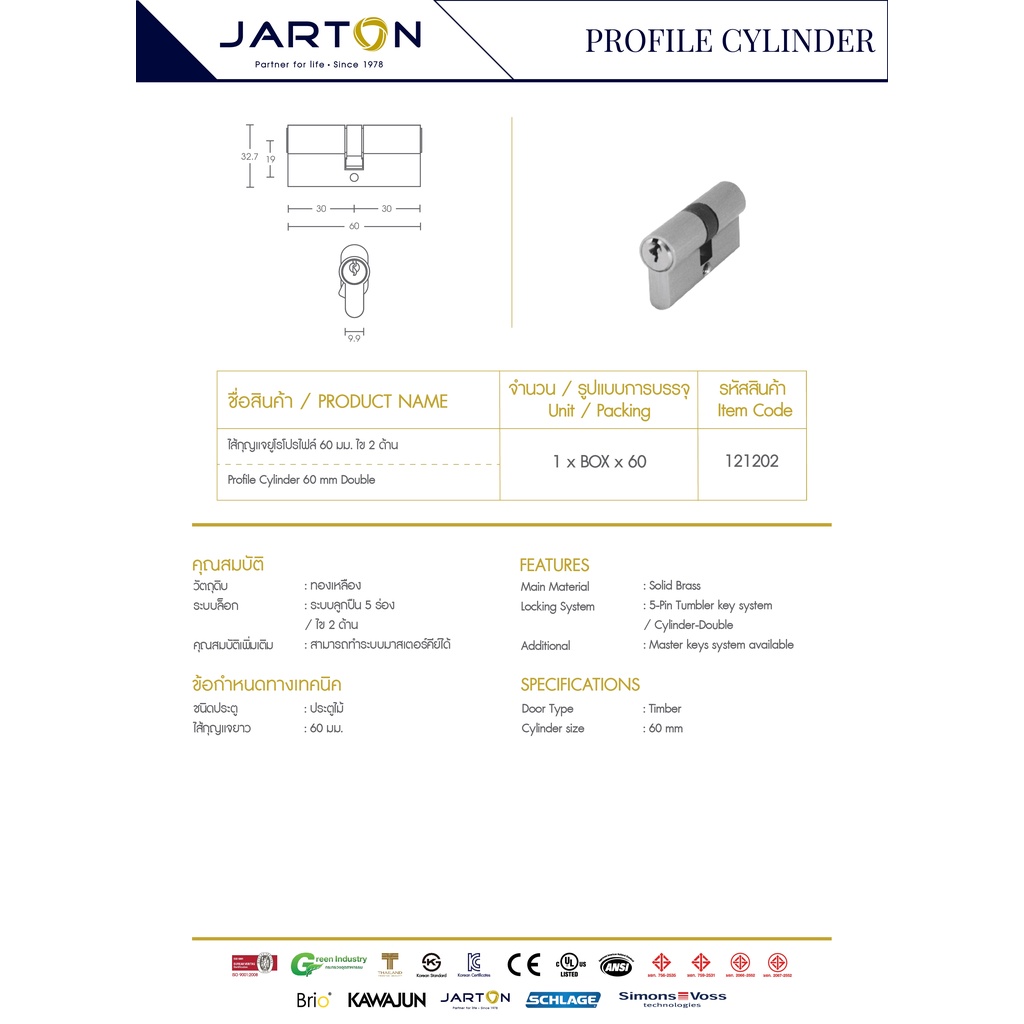 jarton-ไส้กุญแจยูโรโปรไฟล์-60-มม-ไข-2-ด้าน-รุ่น-121202
