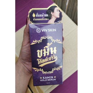 ขมิ้นโกลด์เซรั่ม By VIV Skin 14ml.