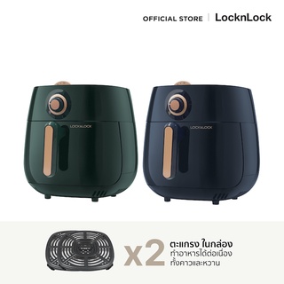 สินค้า LocknLock หม้อทอดไร้น้ำมัน Retro Series ความจุ 4 L. รุ่น EJF173
