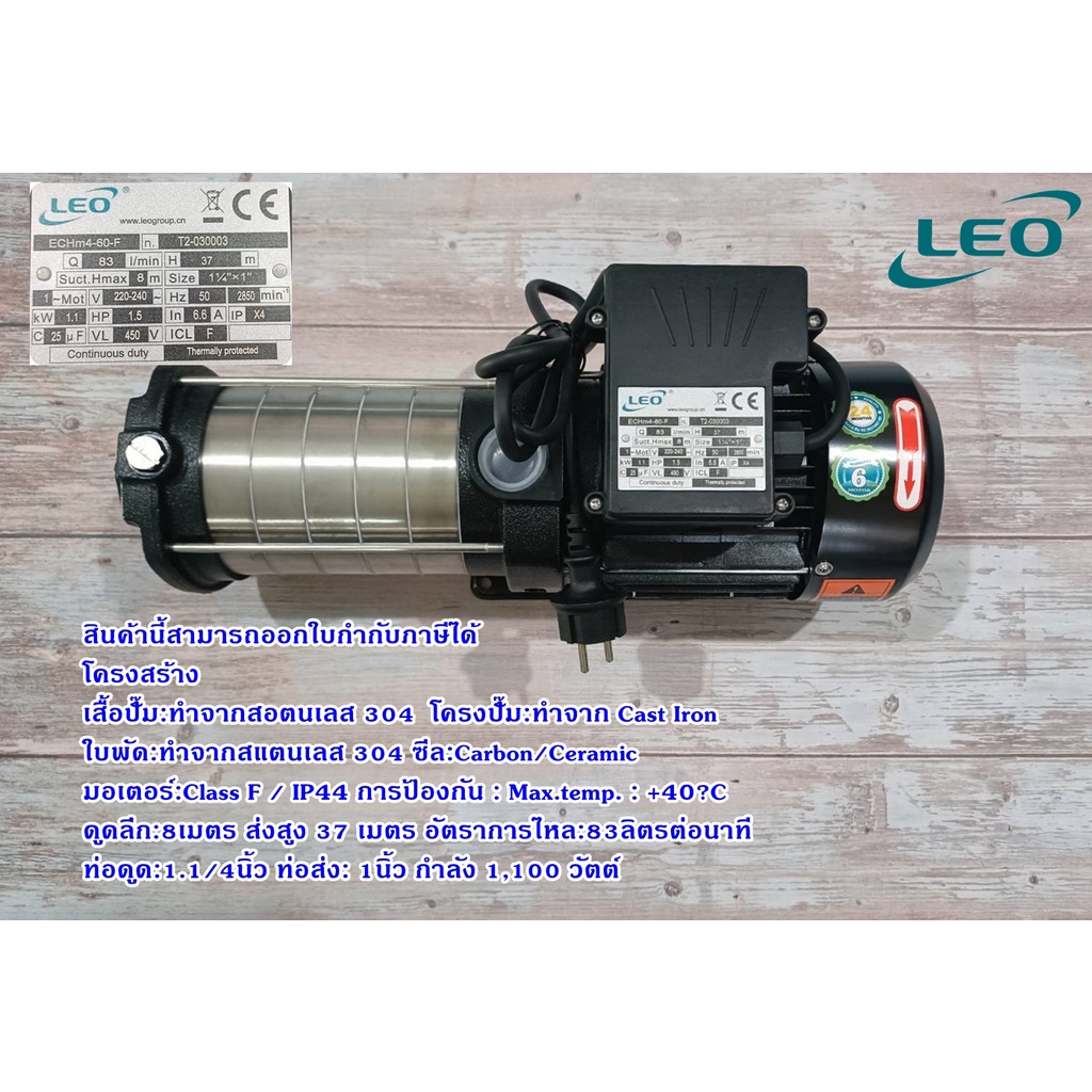 ปั๊ม-leo-ลีโอ-หลายใบพัดแนวนอน-multistage-centrifugal-pump-รุ่น-echm2-30d-echm2-60-f-1hp-echm4-60-f-1-5hp-เป็นต้น