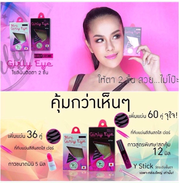 girly-eye-linen-eyetape-กล่องใหญ่-ใยลินินติดตา-2ชั้น