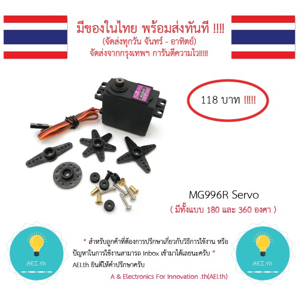ภาพสินค้าMG996R MG996 MG995 MG945 MG946R Digital Metal Gear Servo เซอร์โวแกนเหล็ก เฟืองทอง / ไฟเบอร์มีของในไทยพร้อมส่งทันที จากร้าน aei.th บน Shopee ภาพที่ 2