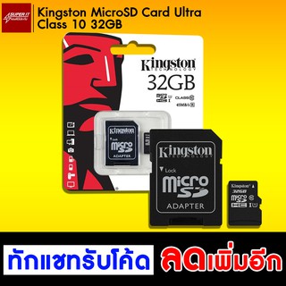 ภาพหน้าปกสินค้าKingston MicroSD Card Ultra Class 10 32GB ซึ่งคุณอาจชอบราคาและรีวิวของสินค้านี้
