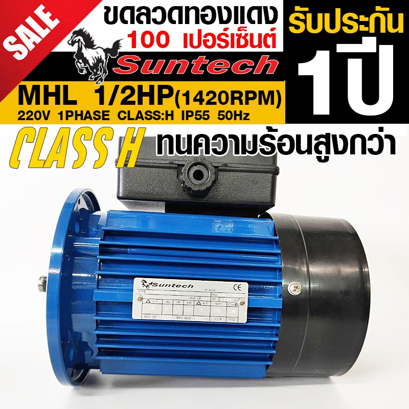 suntech-ขนาด-1-2แรงม้า-220v-1phase-มอเตอร์ไฟฟ้า-หน้าแปลน-รุ่น-mhl712-4-b5-4p-1450rpm-ไฟบ้าน