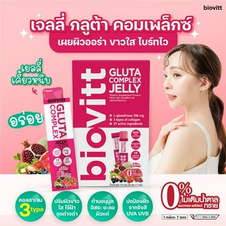 ✅ใหม่ !! พร้อมส่ง✅biovitt Gluta Complex Jelly กลูต้า เจลลี่ อร่อย เคี๊ยวหนึบ บำรุงผิวใส ลดจุดด่างดำ จบทุกปัญหาเรื่องผิว