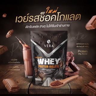 ภาพหน้าปกสินค้าVera whey protein รสชอคโกแลต (รสชาติใหม่) ซึ่งคุณอาจชอบสินค้านี้