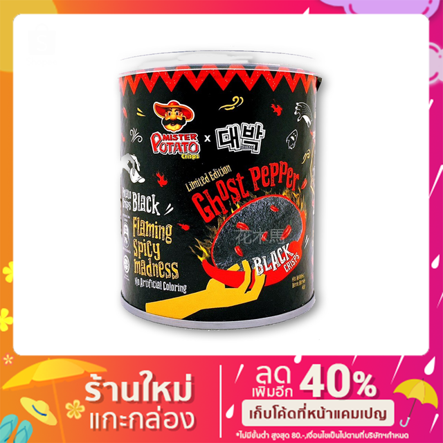 มันฝรั่งแผ่นทอดกรอบรสพริก Ghost Pepper Black Crisps รสเผ็ดที่สุดในโลก