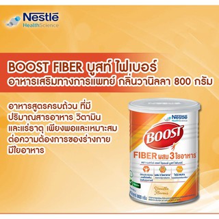 ภาพขนาดย่อของภาพหน้าปกสินค้าFlash sale Nestle Boost Fiber บูสท์ ไฟเบอร์ อาหารเสริมทางการแพทย์ สำหรับผู้สูงอายุ กลิ่นวานิลลา 800 กรัม จากร้าน superwheyshop บน Shopee ภาพที่ 2