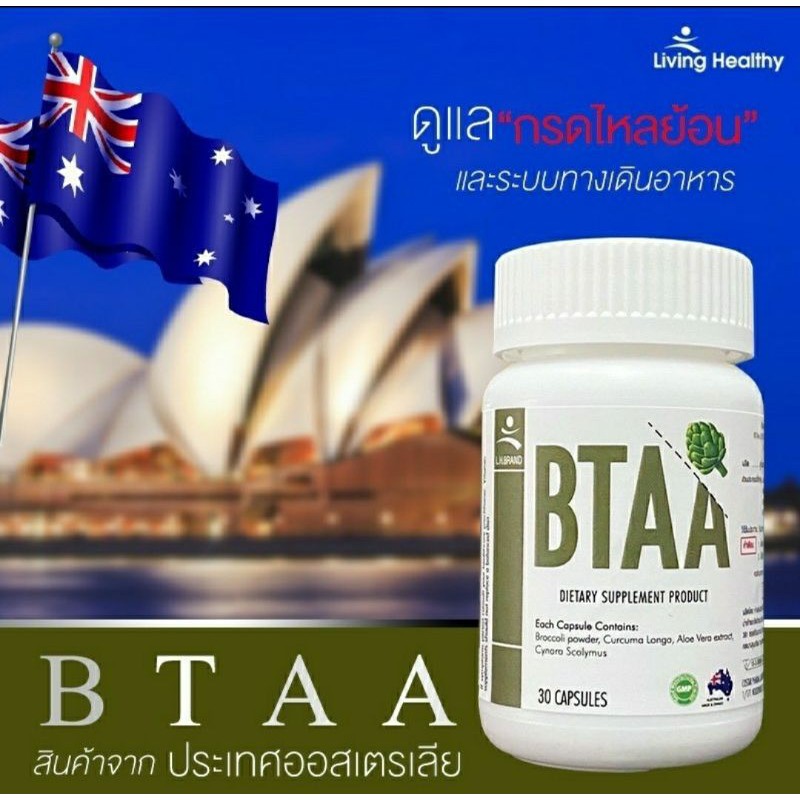 ส่งฟรี-btaa-living-healthy-สมุนไพร100-แก้อาการกรดไหลย้อน-ท้องอืด-ท้องเฟ้อ-นำเข้าจากออสเตรเลีย