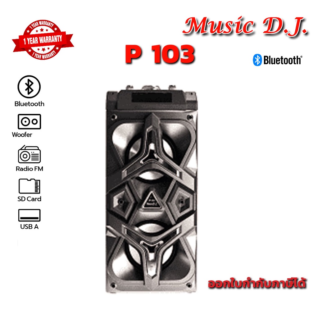 Music D.J. รุ่น P103 Portable Speaker 20Watt ลำโพงพกพารองรับ Bluetooth ...