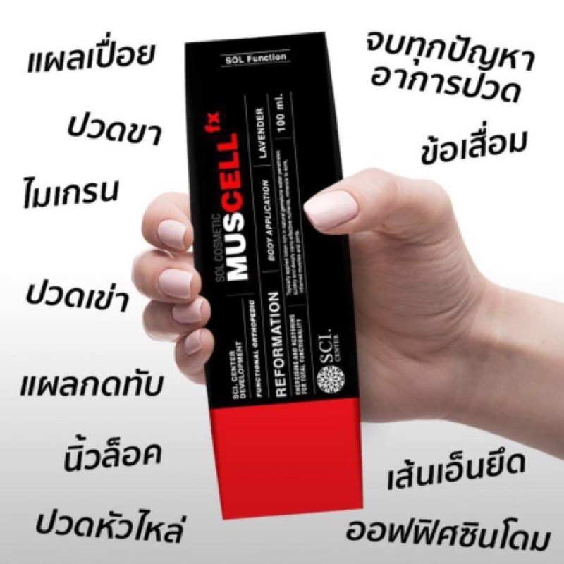 มัสเซล Muscell หรือ Mus C (New name) | Shopee Thailand