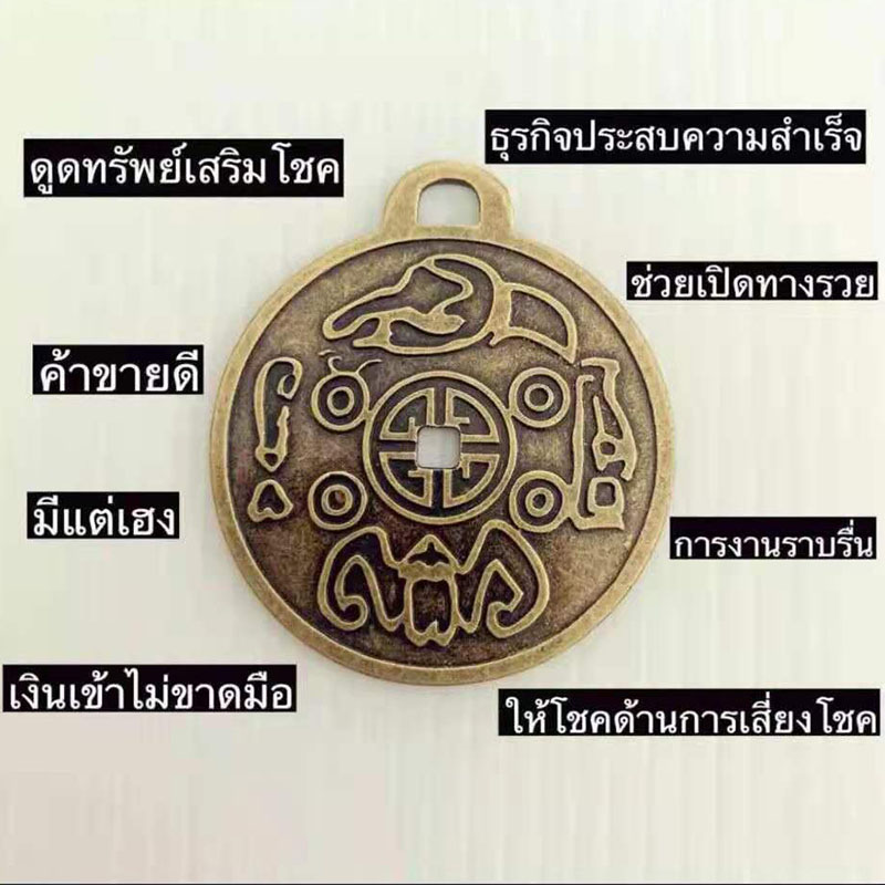 treasure-shop-โชคดีเหรียญพระเครื่อง-money-amulet-พระเครื่องแห่งความมั่งคั่ง-ต้นฉบับนำเข้า