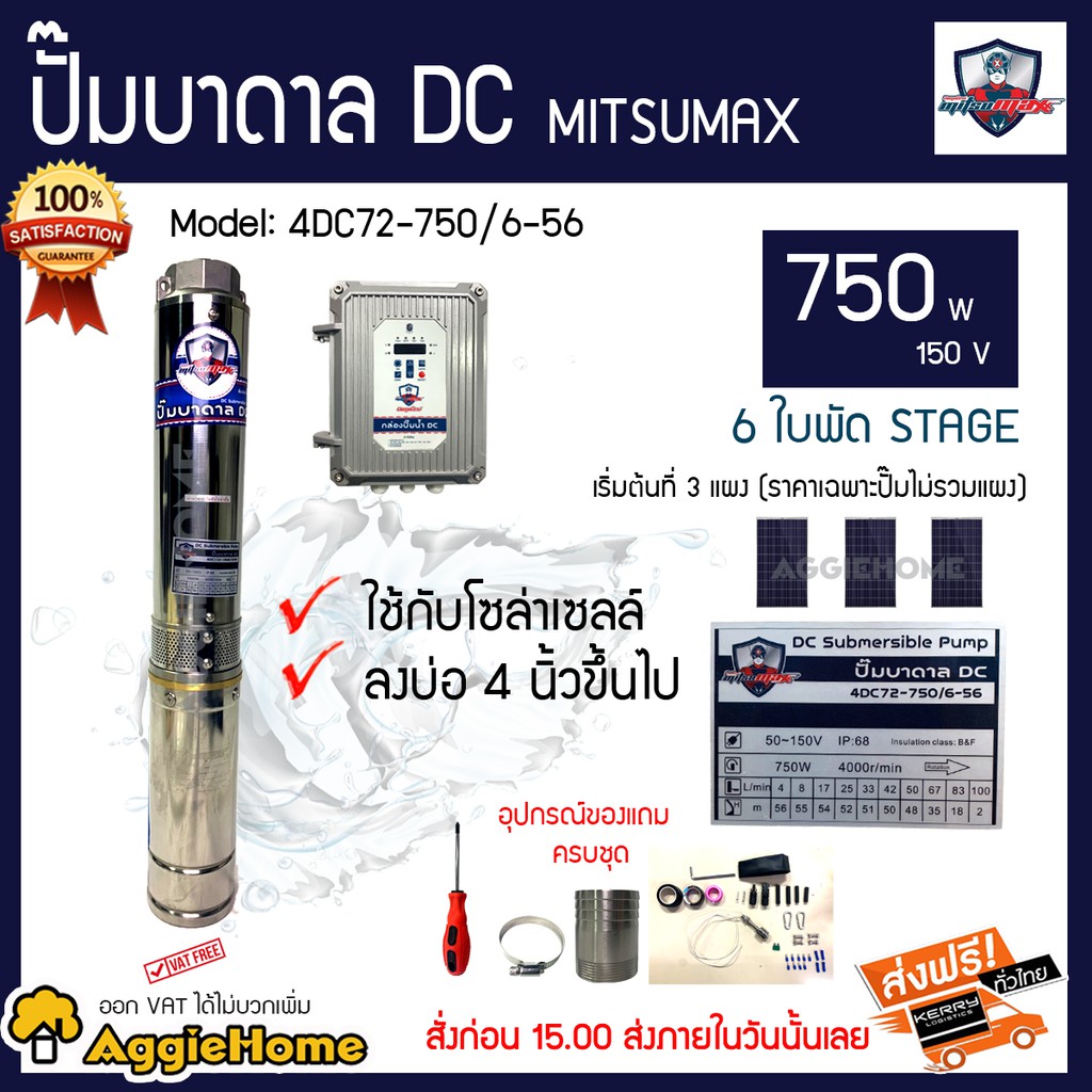 mitsumax-ปั๊มบาดาล-dc-750-วัตต์-150v-6-ใบพัด-head-max-56-รุ่น-4dc72-750-6-56-ใช้กับโซล่าเซลล์-บ่อ4-ราคาไม่รวมแผง